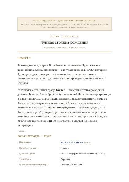 Первая страница образца отчёта